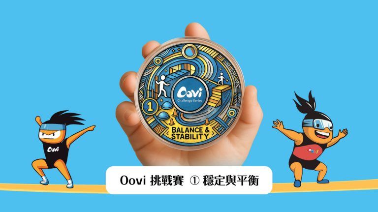 oovi 穩定與平衡挑戰賽徽章