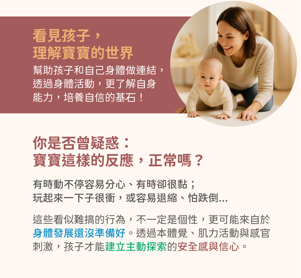 嬰幼兒主動探索的安全感:建立本體覺、肌力活動與感官刺激的基礎