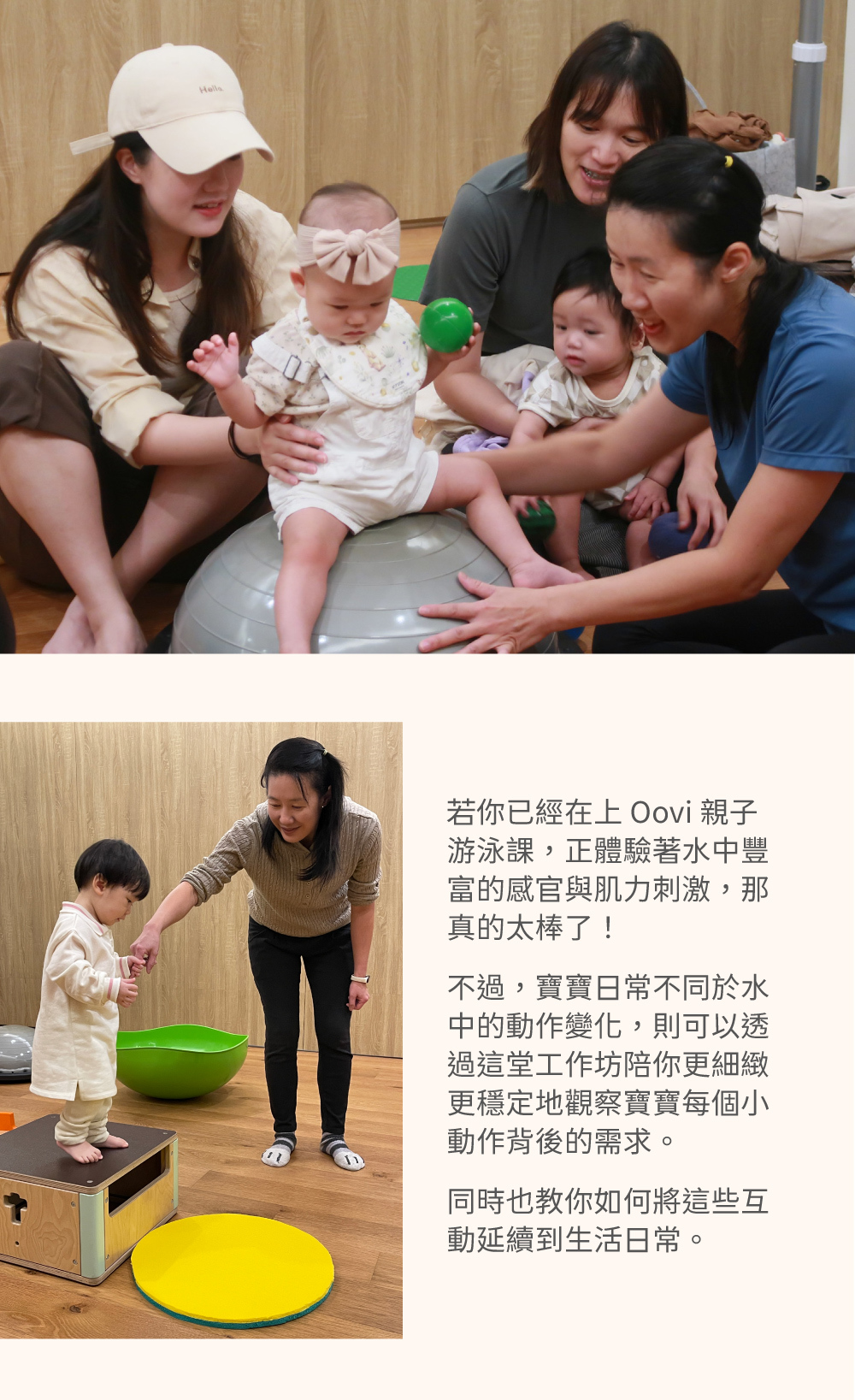 專業師資引導寶寶進行感官球練習:從親子游泳延伸到日常動作發展