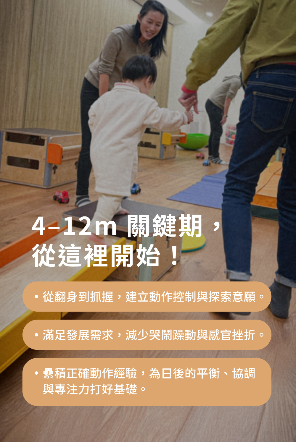 4-12個月寶寶動作控制關鍵期:建立翻身、抓握與日常協作的正向經驗