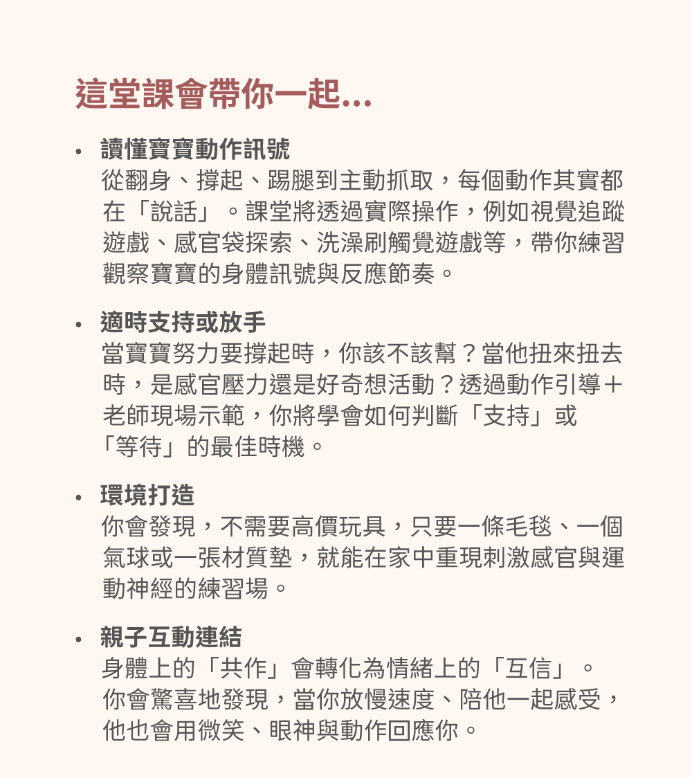 親子實作細節:讀懂身體訊號、打造感官環境與親子互動連結教學