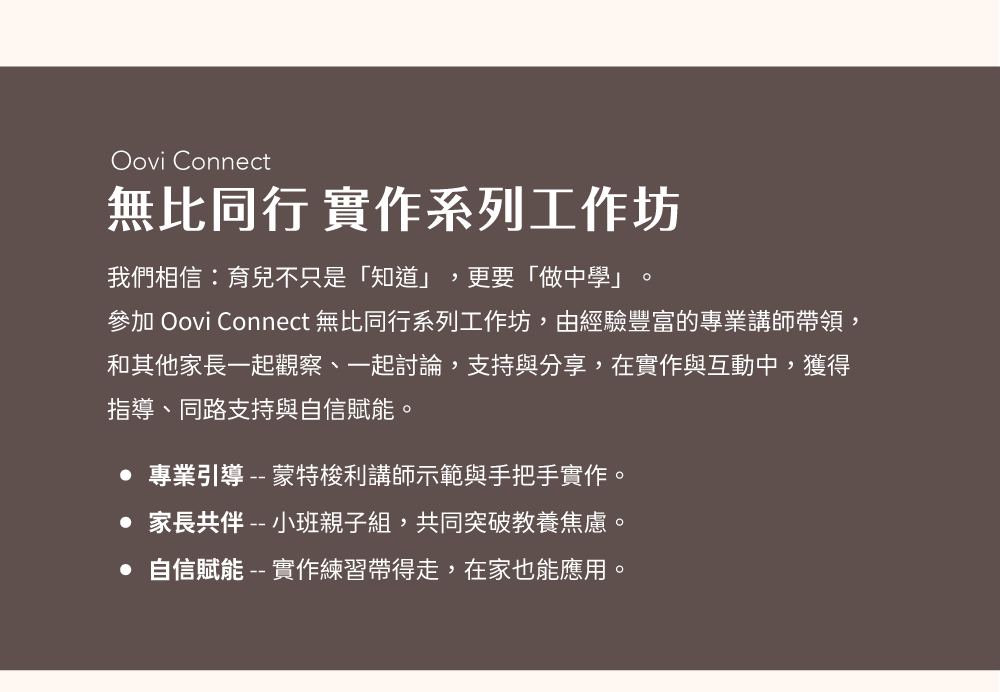 無比同行實作系列工作坊:小班親子組共伴、專業講師示範與自信賦能