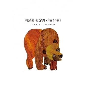 棕色的熊繪本封面