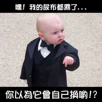 穿著尿布的寶寶,隨時準備出發探索世界