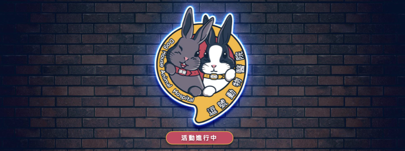逗號動物醫院鍾沂勳獸醫師