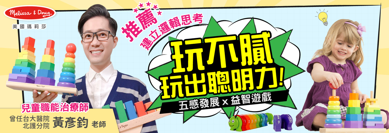 使用益智玩具訓練幼兒分類能力與空間感
